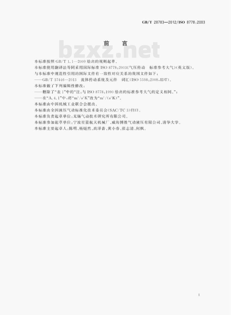 GB/T 28783—2012/ISO 8778:2003 气动标准参考大气 GB/T 28783—2012/ISO 8778:2003 气动标准参考大气