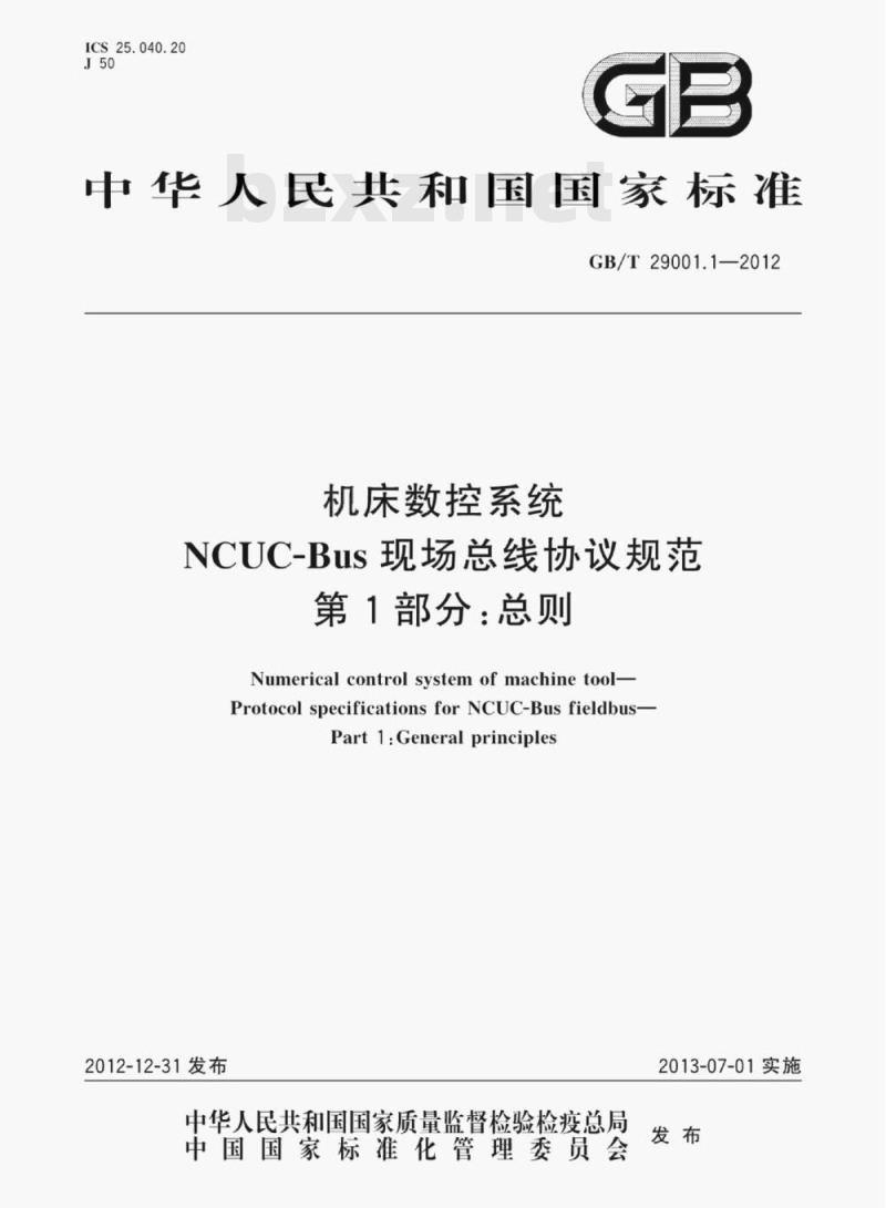GB/T 29001.1—2012 机床数控系统NcUC-Bus现场总线协议规范第1部分:总则 GB/T 29001.1—2012 机床数控系统NcUC-Bus现场总线协议规范第1部分:总则
