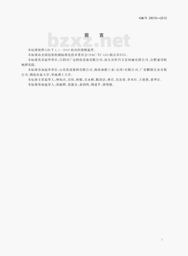 GB/T 29016—2012 直线式粘流体灌装机 GB/T 29016—2012 直线式粘流体灌装机