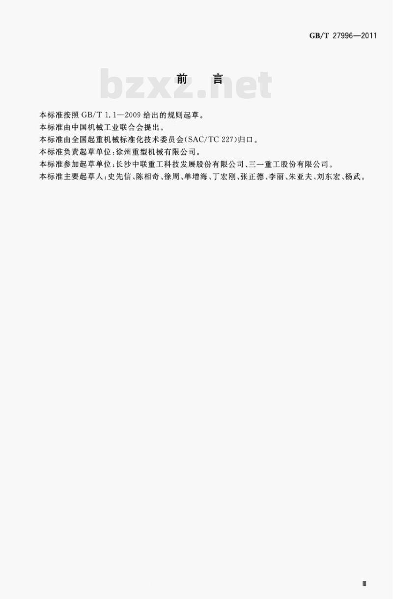GB/T 27996—2011 全地面起重机 GB/T 27996—2011 全地面起重机