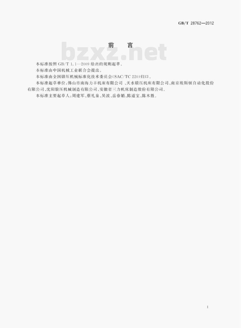 GB/T 28762—2012 数控剪板机 GB/T 28762—2012 数控剪板机