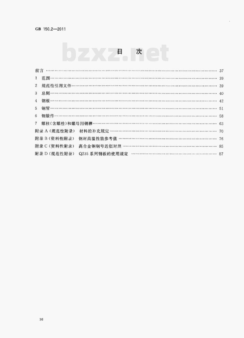 GB 150.2-2011 压力容器第⒉部分:材料 GB 150.2-2011 压力容器第⒉部分:材料