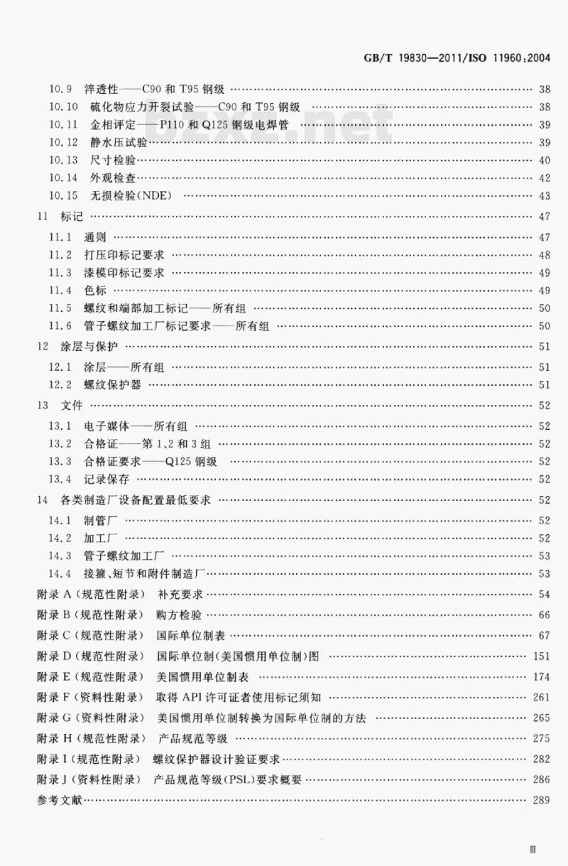 GB/T 19830—2011/ISO 11960:2004 石油天然气工业油气井套管或油管用钢管 GB/T 19830—2011/ISO 11960:2004 石油天然气工业油气井套管或油管用钢管