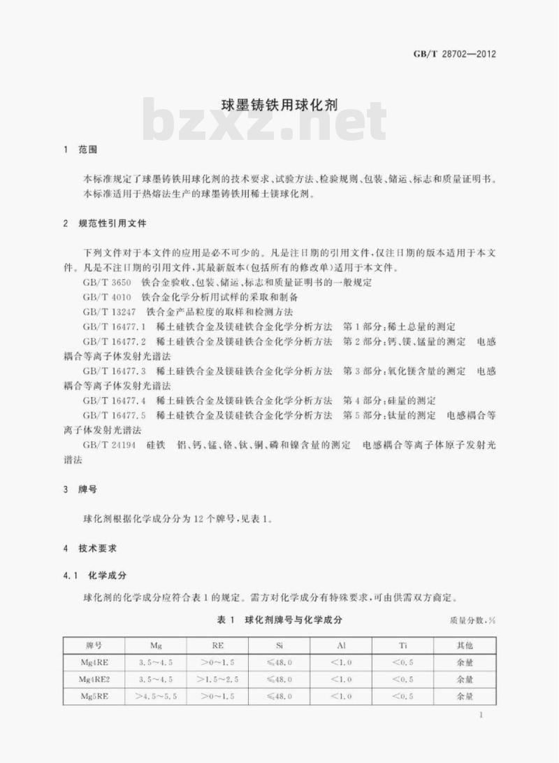 GB/T 28702—2012 球墨铸铁用球化剂 GB/T 28702—2012 球墨铸铁用球化剂