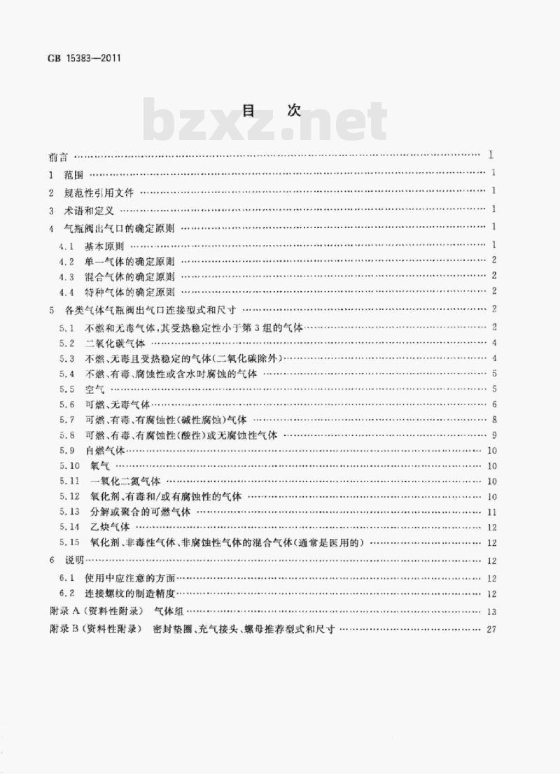 GB 15383-2011 气瓶阀出气口连接型式和尺寸 GB 15383-2011 气瓶阀出气口连接型式和尺寸