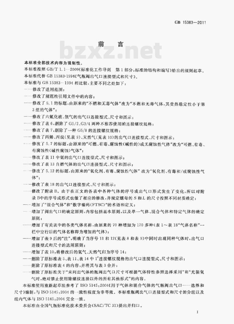 GB 15383-2011 气瓶阀出气口连接型式和尺寸 GB 15383-2011 气瓶阀出气口连接型式和尺寸