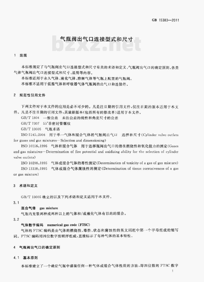 GB 15383-2011 气瓶阀出气口连接型式和尺寸 GB 15383-2011 气瓶阀出气口连接型式和尺寸