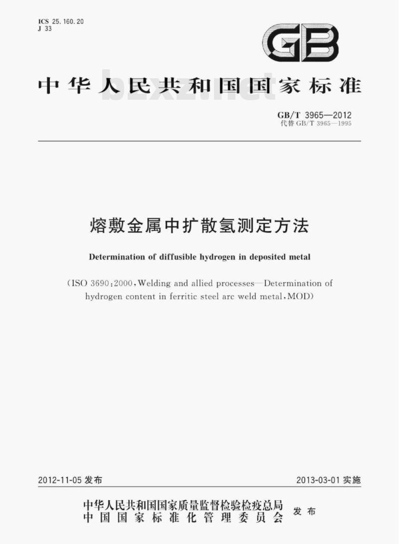 GB/T 3965—2012 熔敷金属中扩散氢测定方法 GB/T 3965—2012 熔敷金属中扩散氢测定方法