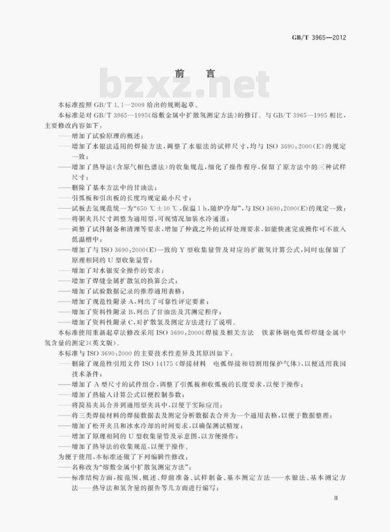 GB/T 3965—2012 熔敷金属中扩散氢测定方法 GB/T 3965—2012 熔敷金属中扩散氢测定方法