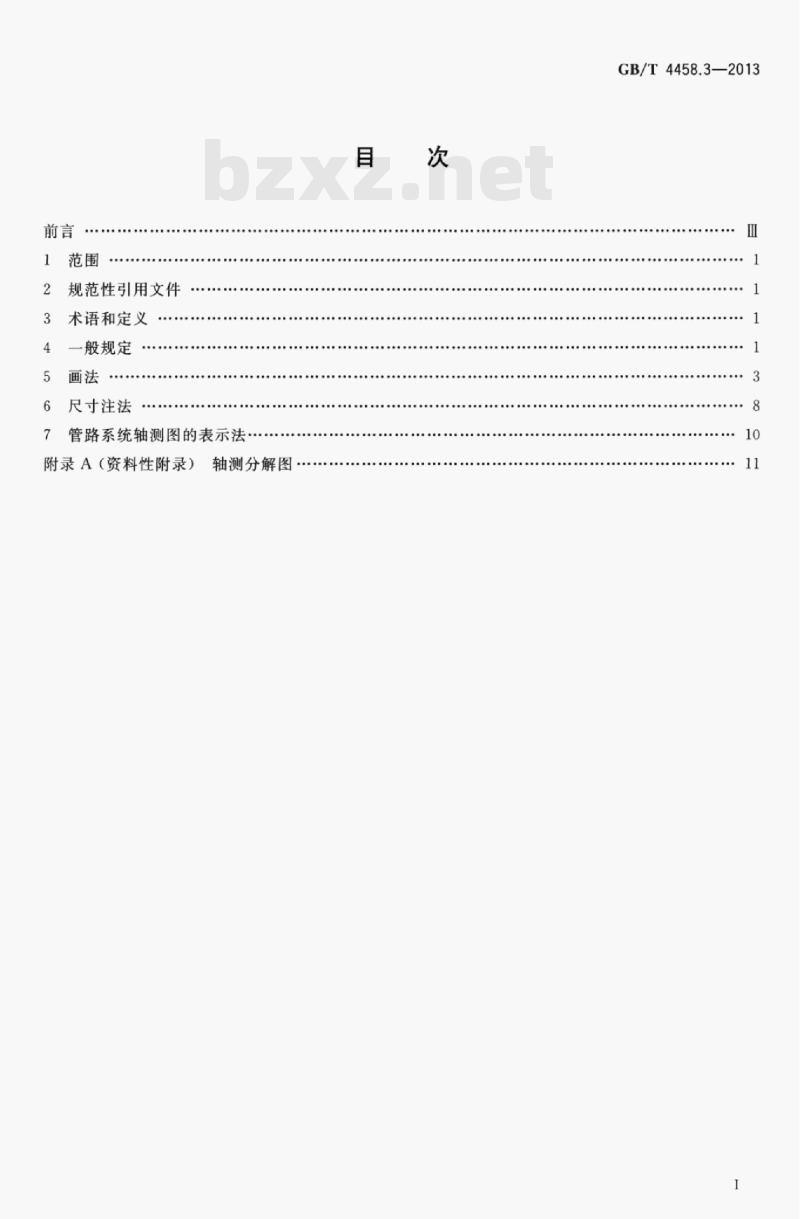 GB/T 4458.3—2013 机械制图轴测图 GB/T 4458.3—2013 机械制图轴测图