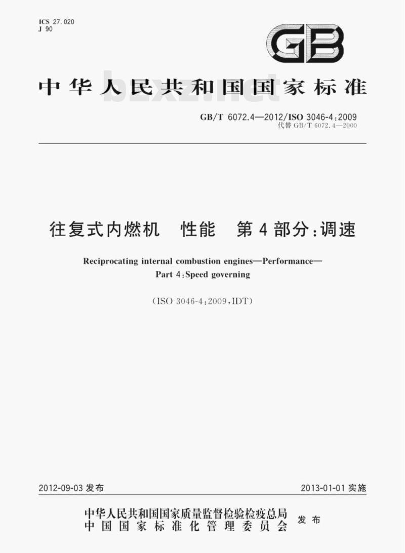 GB/T 6072.4—2012/1SO 3046-4;2009 往复式内燃机性能第4部分:调速 GB/T 6072.4—2012/1SO 3046-4;2009 往复式内燃机性能第4部分:调速