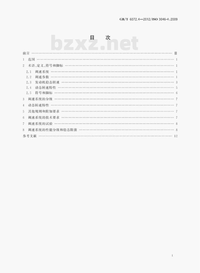 GB/T 6072.4—2012/1SO 3046-4;2009 往复式内燃机性能第4部分:调速 GB/T 6072.4—2012/1SO 3046-4;2009 往复式内燃机性能第4部分:调速
