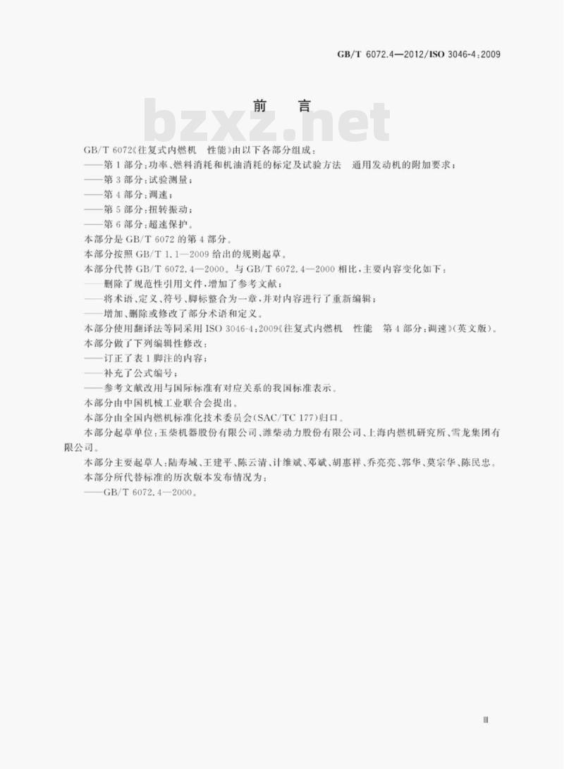 GB/T 6072.4—2012/1SO 3046-4;2009 往复式内燃机性能第4部分:调速 GB/T 6072.4—2012/1SO 3046-4;2009 往复式内燃机性能第4部分:调速