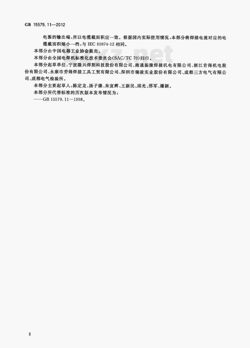 GB 15579.11—2012 弧焊设备第11部分:电焊钳 GB 15579.11—2012 弧焊设备第11部分:电焊钳