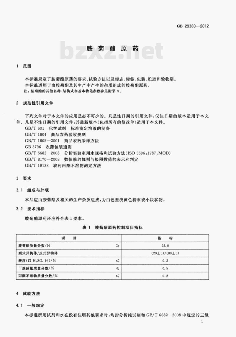 GB 29380—2012 胺菊酯原药