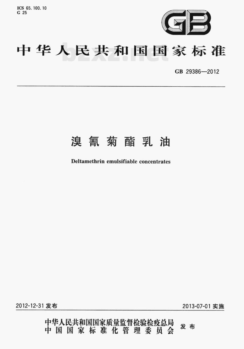 GB 29386—2012 溴氰菊酯乳油 GB 29386—2012 溴氰菊酯乳油