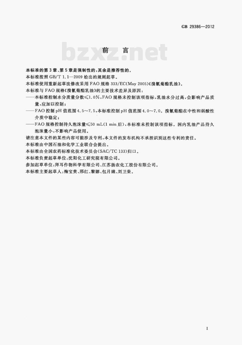 GB 29386—2012 溴氰菊酯乳油 GB 29386—2012 溴氰菊酯乳油