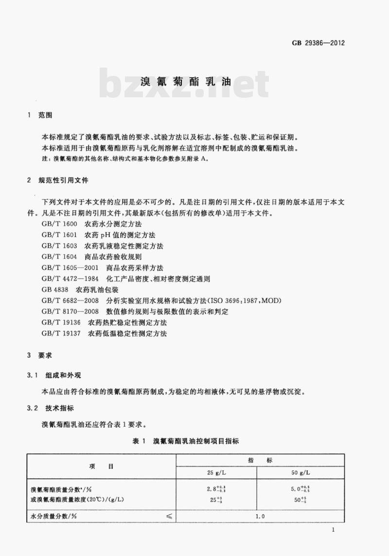GB 29386—2012 溴氰菊酯乳油 GB 29386—2012 溴氰菊酯乳油
