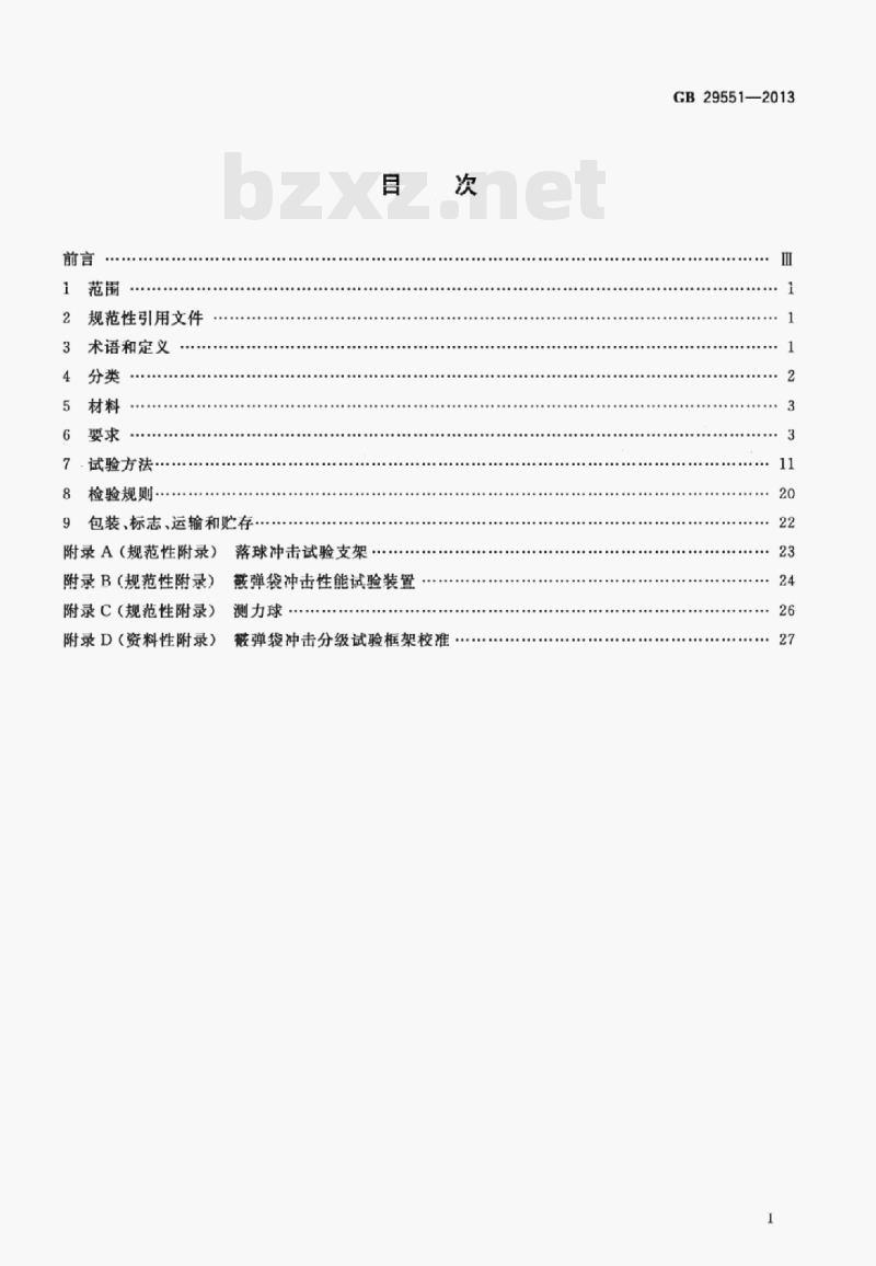 GB 29551—2013 建筑用太阳能光伏夹层玻璃 GB 29551—2013 建筑用太阳能光伏夹层玻璃