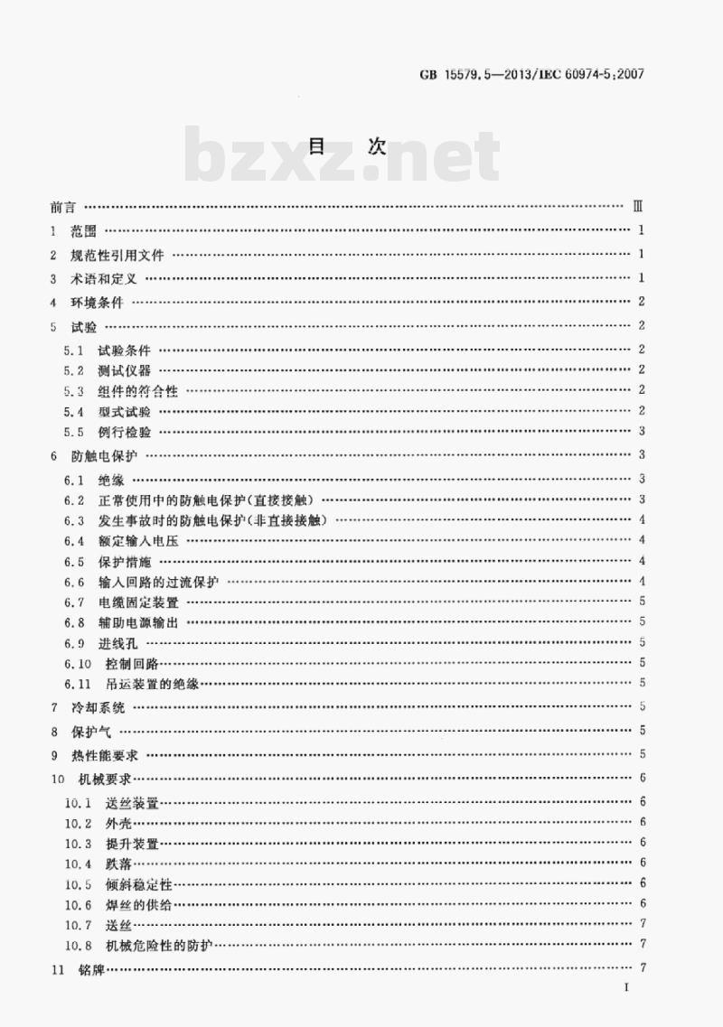 GB 15579.5—2013/LEC 60974-5;2007 弧焊设备第5部分:送丝装置 GB 15579.5—2013/LEC 60974-5;2007 弧焊设备第5部分:送丝装置