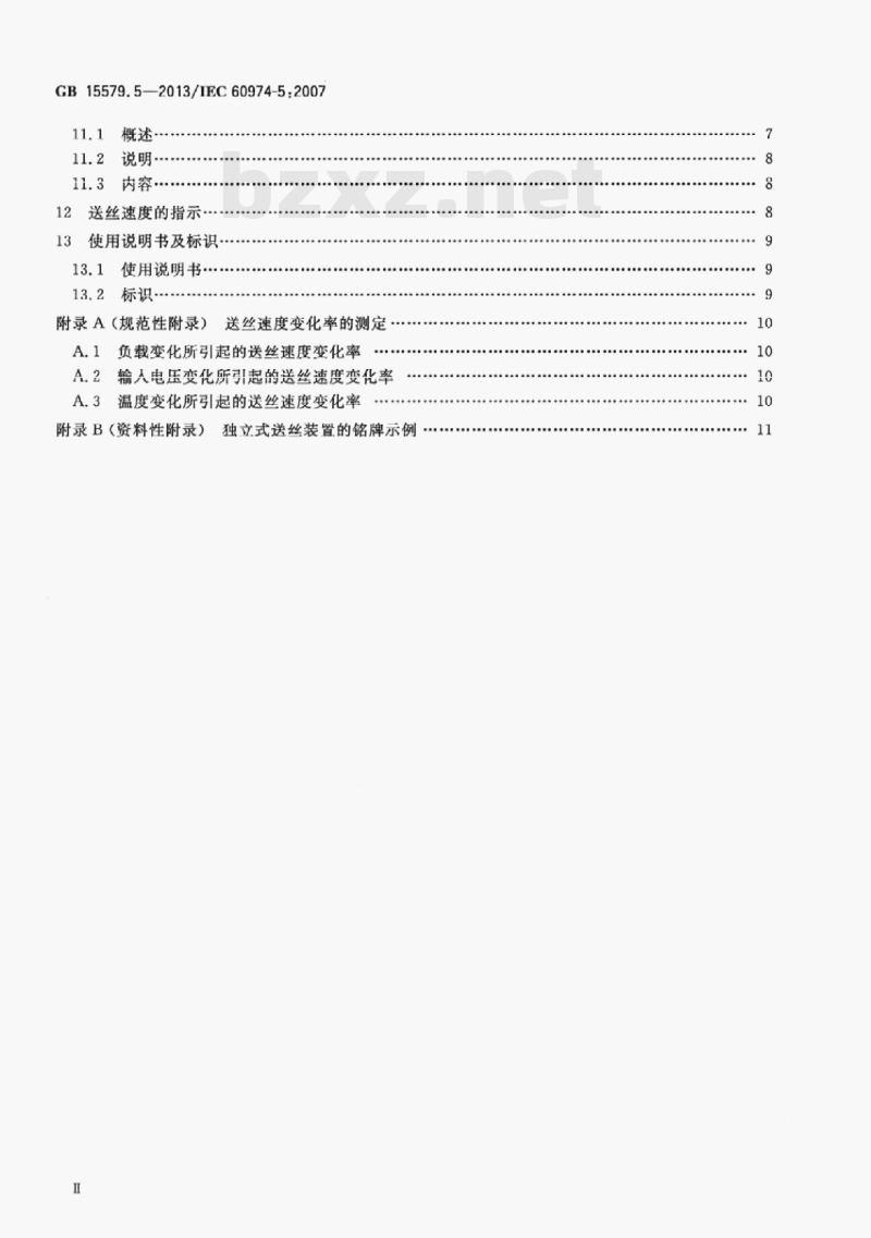 GB 15579.5—2013/LEC 60974-5;2007 弧焊设备第5部分:送丝装置 GB 15579.5—2013/LEC 60974-5;2007 弧焊设备第5部分:送丝装置