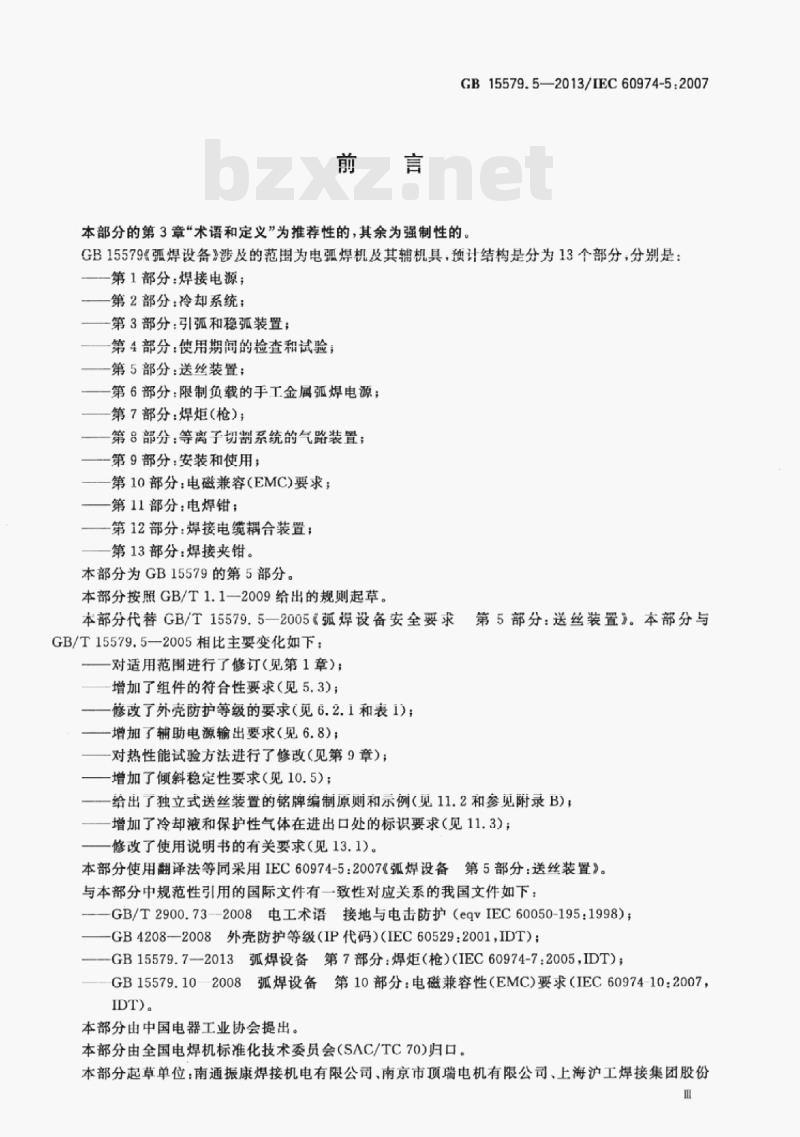 GB 15579.5—2013/LEC 60974-5;2007 弧焊设备第5部分:送丝装置 GB 15579.5—2013/LEC 60974-5;2007 弧焊设备第5部分:送丝装置