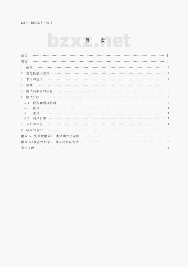 GB/T 16903.3—2013 标志用图形符号表示规则第3部分:感知性测试方法 GB/T 16903.3—2013 标志用图形符号表示规则第3部分:感知性测试方法