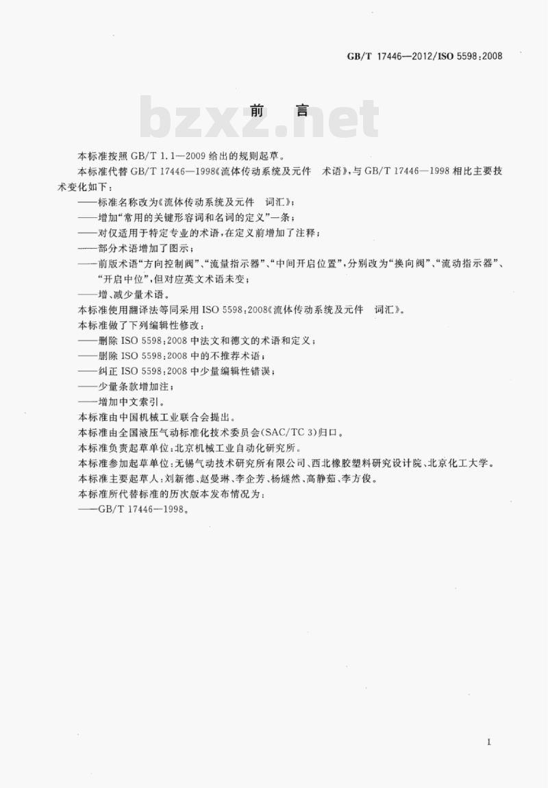 GB/T 17446-2012/ISO 5598;2008 流体传动系统及元件词汇 GB/T 17446-2012/ISO 5598;2008 流体传动系统及元件词汇
