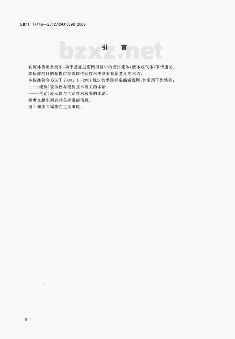 GB/T 17446-2012/ISO 5598;2008 流体传动系统及元件词汇 GB/T 17446-2012/ISO 5598;2008 流体传动系统及元件词汇