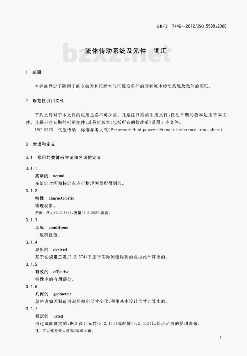 GB/T 17446-2012/ISO 5598;2008 流体传动系统及元件词汇 GB/T 17446-2012/ISO 5598;2008 流体传动系统及元件词汇