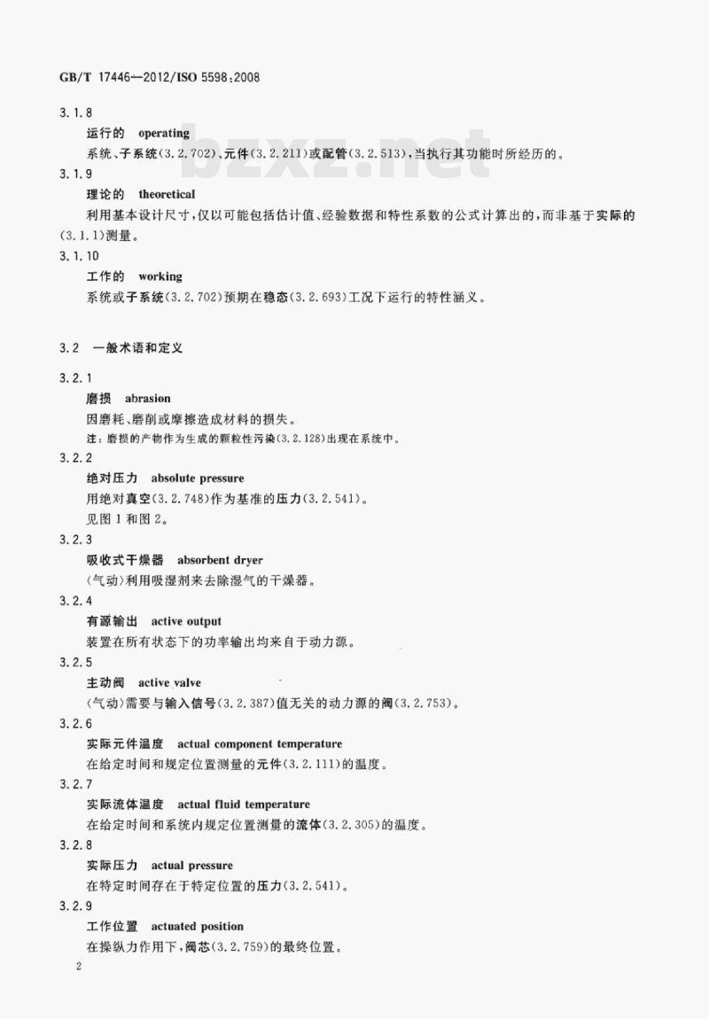 GB/T 17446-2012/ISO 5598;2008 流体传动系统及元件词汇 GB/T 17446-2012/ISO 5598;2008 流体传动系统及元件词汇