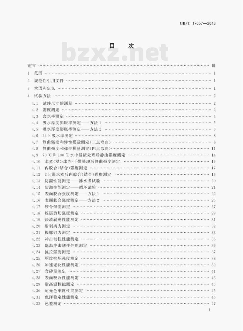 GB/T 17657—2013 人造板及饰面人造板理化性能试验方法 GB/T 17657—2013 人造板及饰面人造板理化性能试验方法