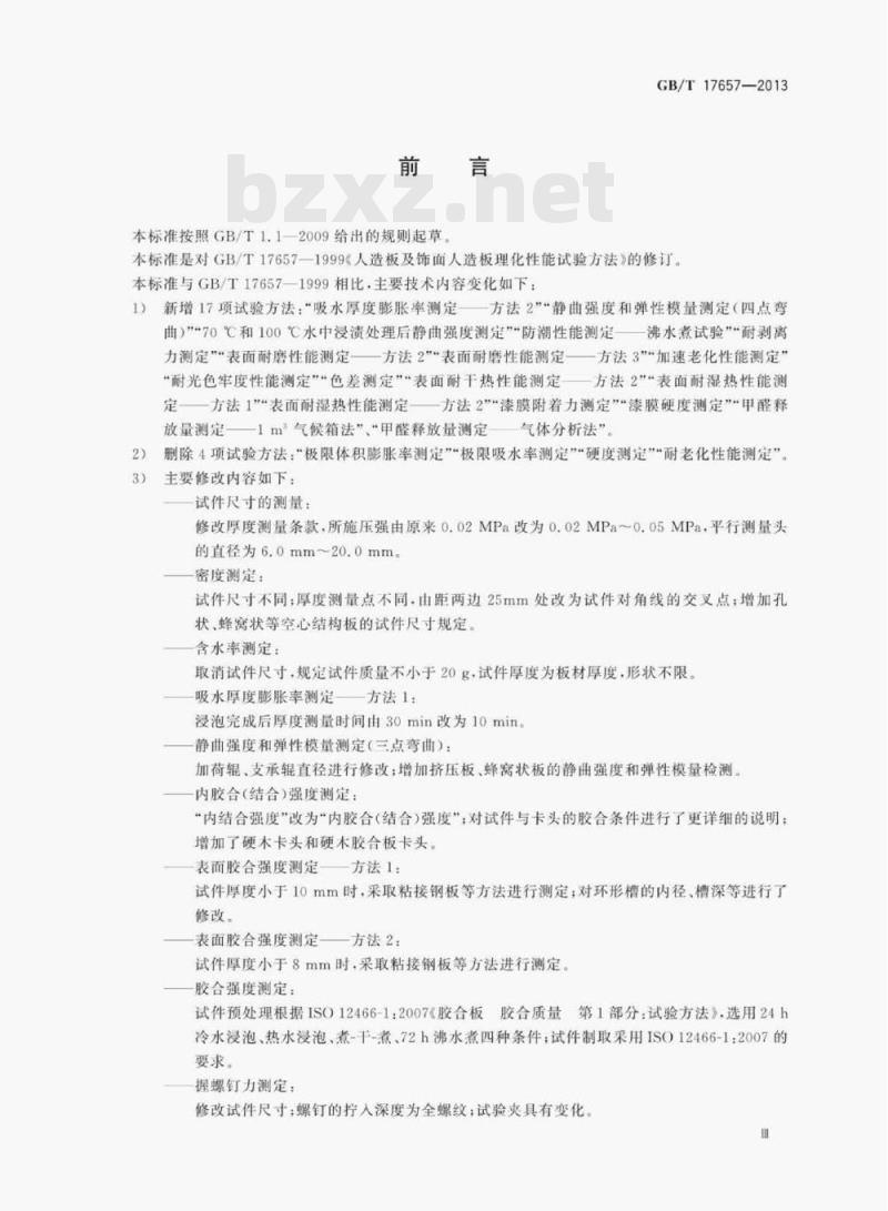 GB/T 17657—2013 人造板及饰面人造板理化性能试验方法 GB/T 17657—2013 人造板及饰面人造板理化性能试验方法