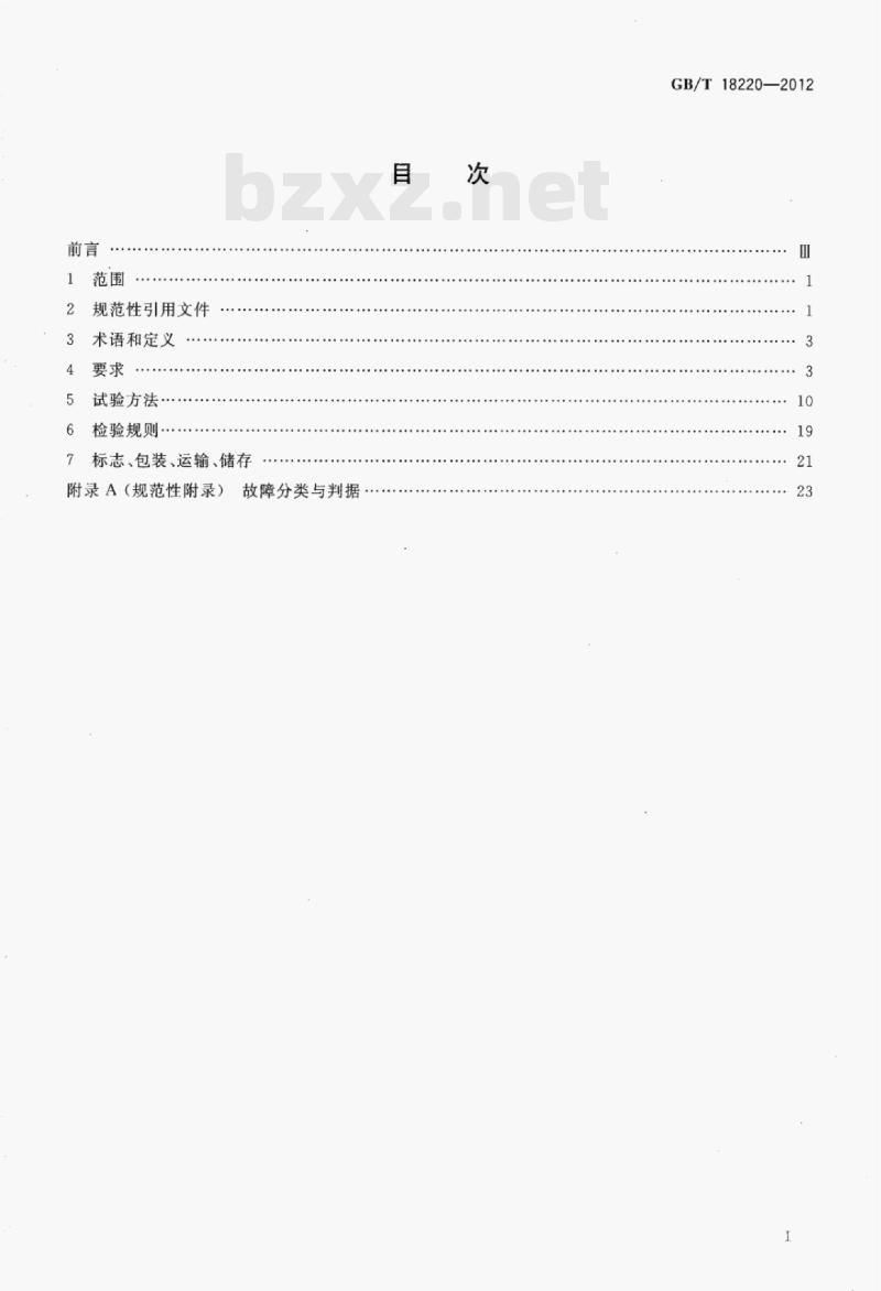 GB/T 18220-2012 信息技术手持式信息处理设备通用规范 GB/T 18220-2012 信息技术手持式信息处理设备通用规范
