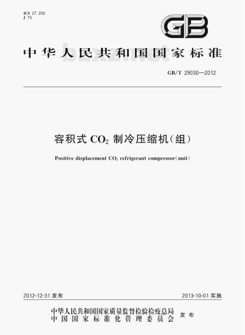 GB/T 29030—2012 容积式CO2制冷压缩机(组) GB/T 29030—2012 容积式CO2制冷压缩机(组)