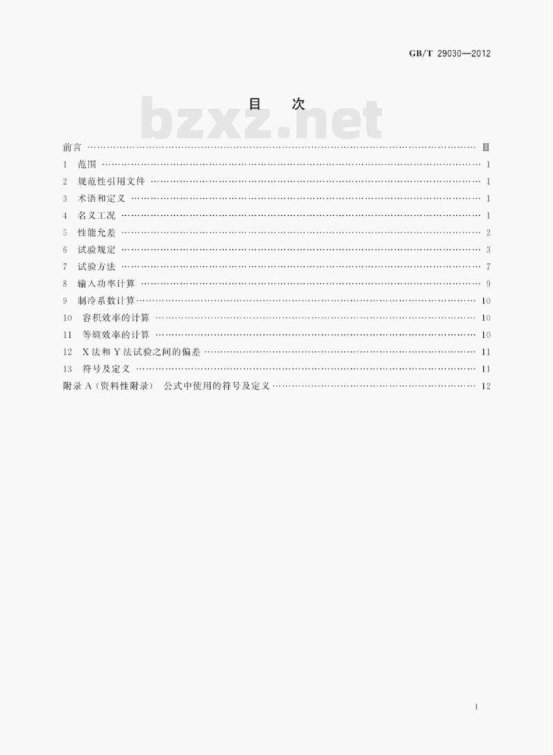 GB/T 29030—2012 容积式CO2制冷压缩机(组) GB/T 29030—2012 容积式CO2制冷压缩机(组)