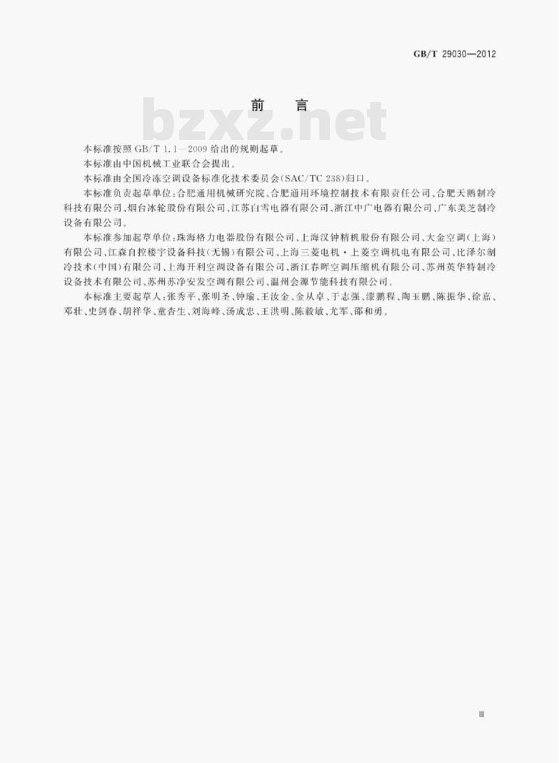 GB/T 29030—2012 容积式CO2制冷压缩机(组) GB/T 29030—2012 容积式CO2制冷压缩机(组)