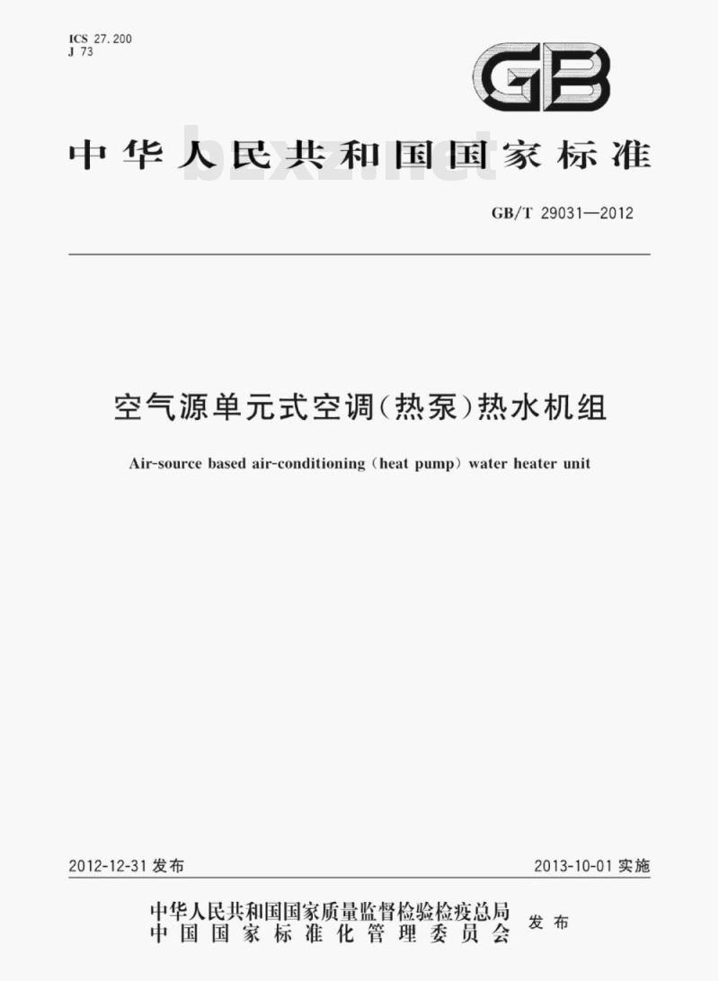 GB/T 29031—2012 空气源单元式空调(热泵)热水机组 GB/T 29031—2012 空气源单元式空调(热泵)热水机组