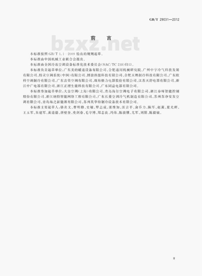 GB/T 29031—2012 空气源单元式空调(热泵)热水机组 GB/T 29031—2012 空气源单元式空调(热泵)热水机组