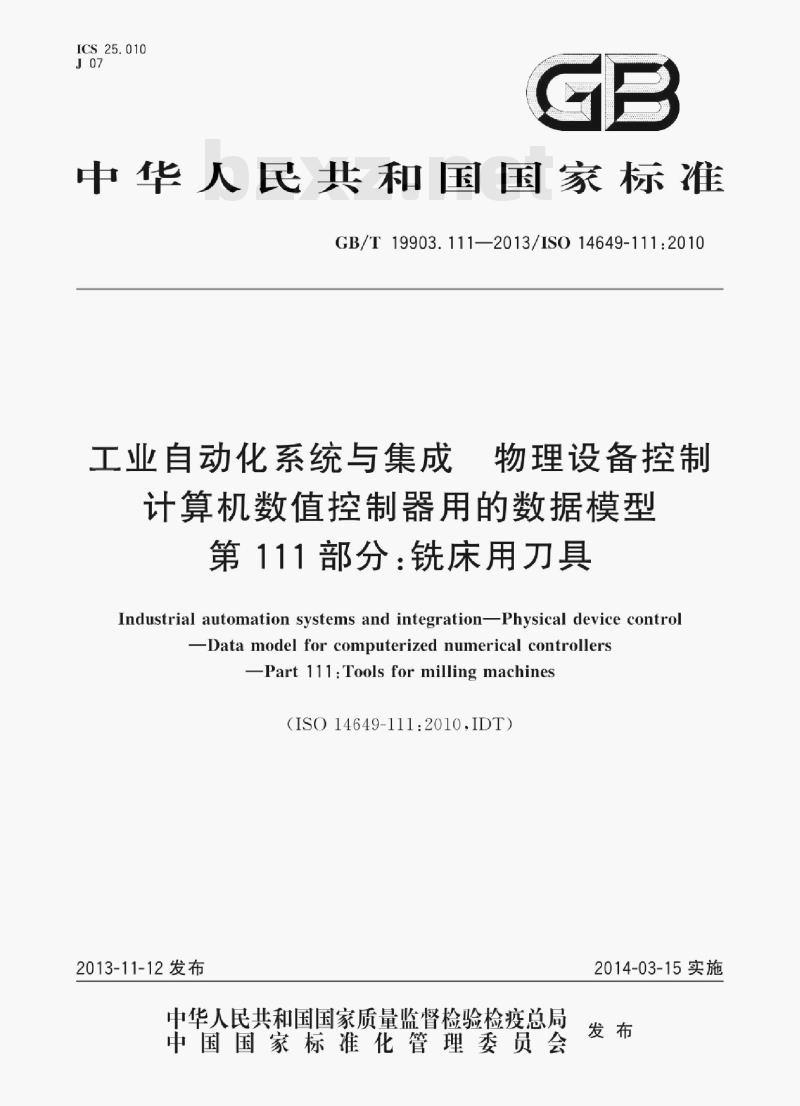 GB/T 19903.111—2013/ISO 14649-111:2010 工业自动化系统与集成物理设备控制计算机数值控制器用的数据模型第111部分:铣床用刀具 GB/T 19903.111—2013/ISO 14649-111:2010 工业自动化系统与集成物理设备控制计算机数值控制器用的数据模型第111部分:铣床用刀具
