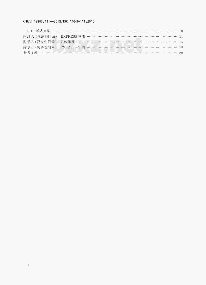 GB/T 19903.111—2013/ISO 14649-111:2010 工业自动化系统与集成物理设备控制计算机数值控制器用的数据模型第111部分:铣床用刀具 GB/T 19903.111—2013/ISO 14649-111:2010 工业自动化系统与集成物理设备控制计算机数值控制器用的数据模型第111部分:铣床用刀具