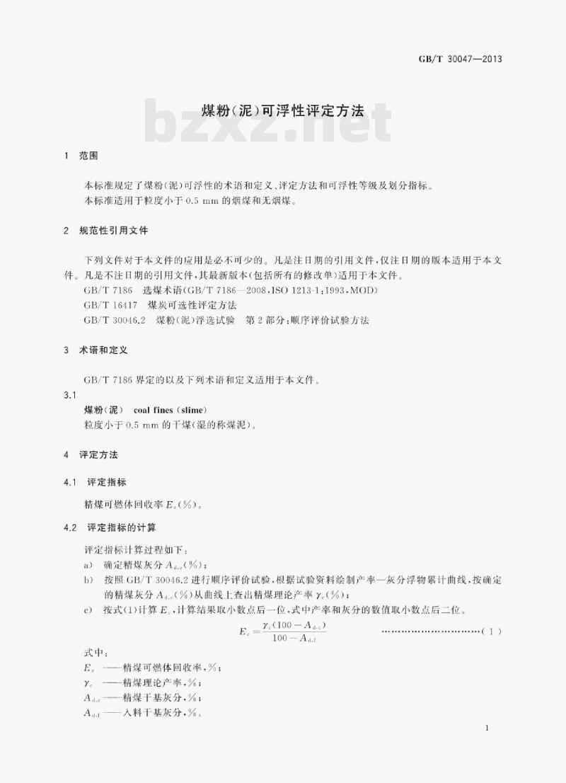 GB/T 30047—2013 煤粉(泥)可浮性评定方法