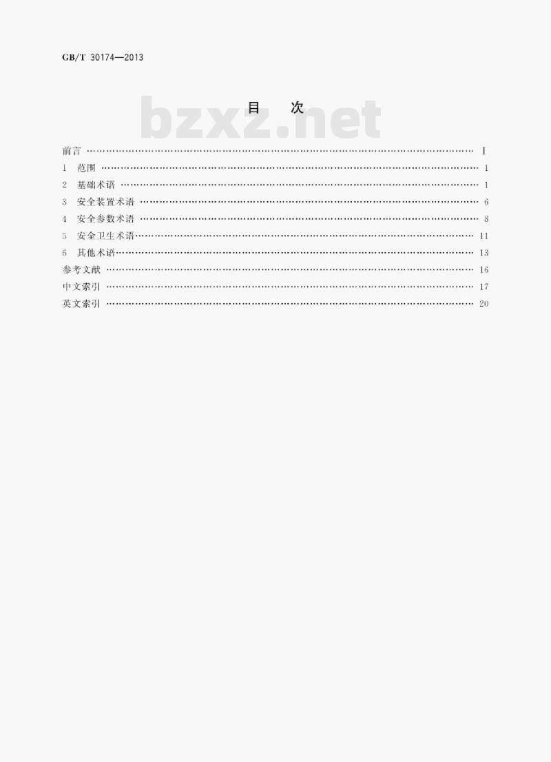 GB/T 30174—2013 机械安全术语