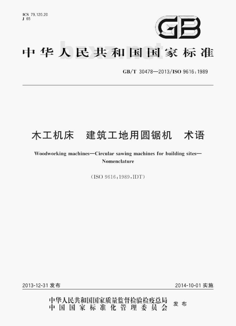 GB/T 30478—2013/ISo 9616:1989 木工机床建筑工地用圆锯机术语