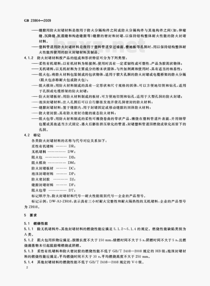 GB 23864—2009 防火封堵材料 GB 23864—2009 防火封堵材料