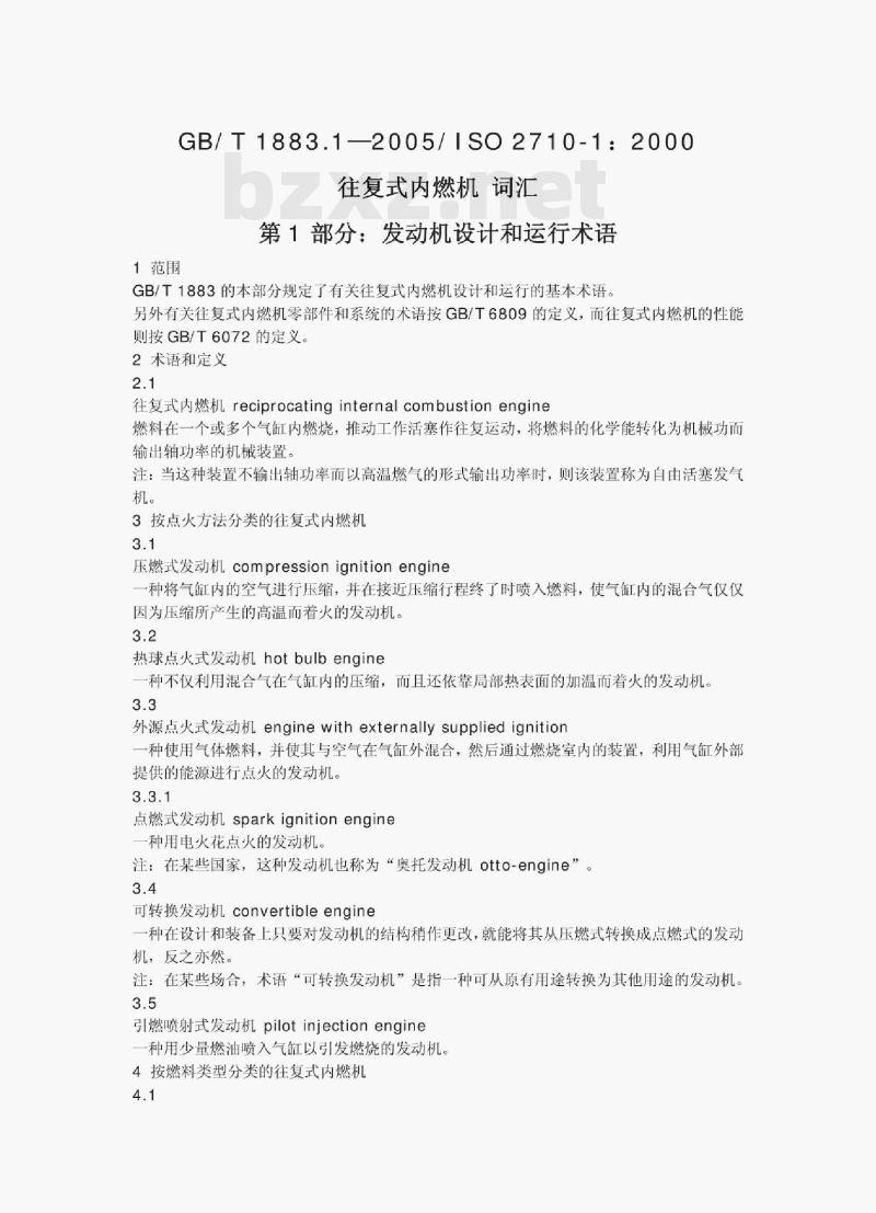 GB/T 1883.1—2005/ISO 2710-1 : 200o 往复式内燃机词汇第1部分:发动机设计和运行术语 GB/T 1883.1—2005/ISO 2710-1 : 200o 往复式内燃机词汇第1部分:发动机设计和运行术语