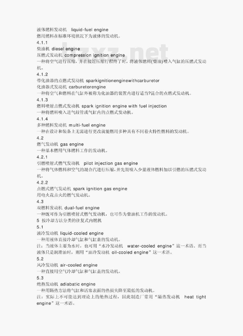 GB/T 1883.1—2005/ISO 2710-1 : 200o 往复式内燃机词汇第1部分:发动机设计和运行术语 GB/T 1883.1—2005/ISO 2710-1 : 200o 往复式内燃机词汇第1部分:发动机设计和运行术语