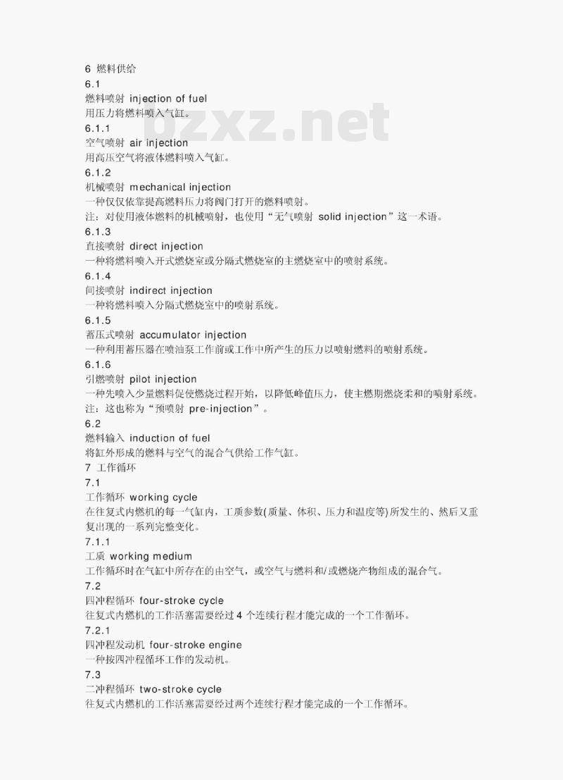 GB/T 1883.1—2005/ISO 2710-1 : 200o 往复式内燃机词汇第1部分:发动机设计和运行术语 GB/T 1883.1—2005/ISO 2710-1 : 200o 往复式内燃机词汇第1部分:发动机设计和运行术语