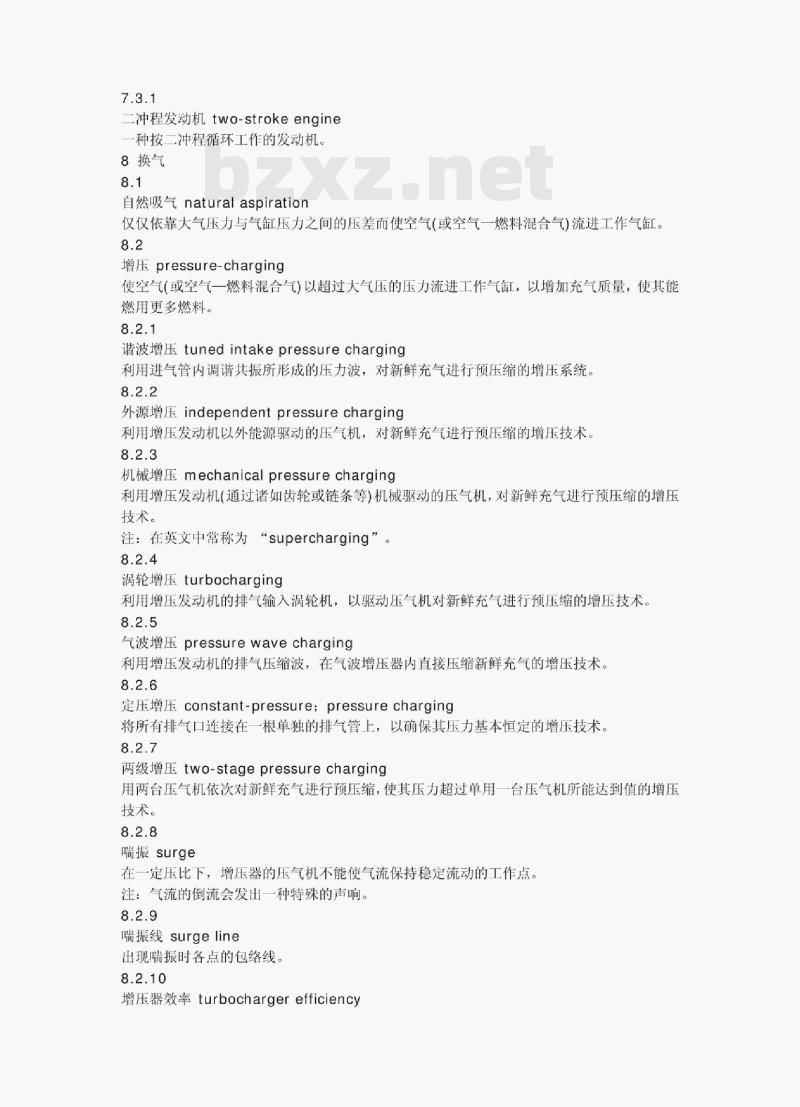 GB/T 1883.1—2005/ISO 2710-1 : 200o 往复式内燃机词汇第1部分:发动机设计和运行术语 GB/T 1883.1—2005/ISO 2710-1 : 200o 往复式内燃机词汇第1部分:发动机设计和运行术语