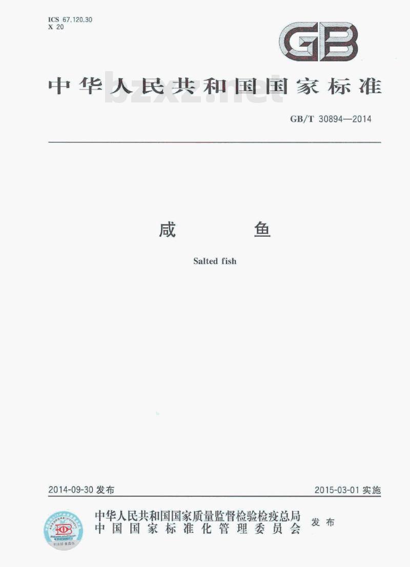 GB/T 30894—2014 咸鱼 GB/T 30894—2014 咸鱼